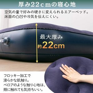 アイリスオーヤマ 防災グッズ ベッド マットレス キャンプ 用品 寝袋 厚さ22cm 長さ191cm ネイビー ABD-1N 【専用ポンプ付き】の画像6