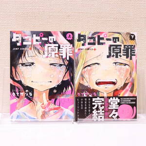 タコピーの原罪　上下巻セット　特典ミニクリアファイル付き