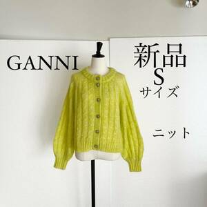 GANNI ガニー　モヘア混 ニットカーディガン　セーター　　S ライムグリーン