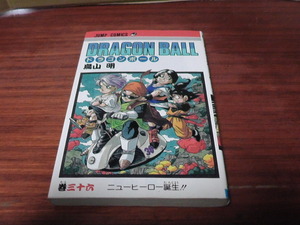 初版36巻【ドラゴンボール】鳥山明