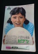 【週刊平凡】1963年(昭和38年)5月30日号 表紙:中村錦之助 有馬稲子/美空ひばり 仲代達也 橋幸夫 吉永小百合 市川雷蔵 五月みどり [当時物]_画像10