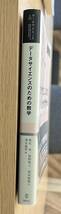 【4233】データサイエンスのための数学 （データサイエンス入門シリーズ） 椎名洋／著　姫野哲人／著　保科架風／著　清水昌平／編_画像3