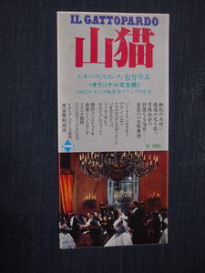 映画チケット半券　オリジナル完全版「山猫」監督ルキノ・ヴィスコンティ　バート・ランカスター　アラン・ドロン　日本公開1981年