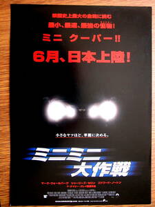 映画チラシ「ミニミニ大作戦」マーク・ウォルバーグ　シャーリーズ・セロン　2003年アメリカ