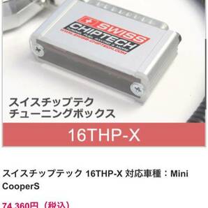 未使用 スポーツサービスジム スイスチップテック チューニングボックス MINI ミニ クーパーS 184PS 16THP-X サブコンの画像6