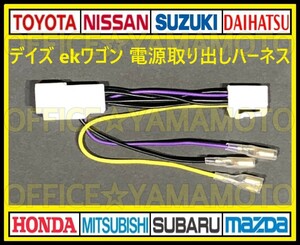 EKワゴンシリーズ☆デイズ ルークス等☆ダブルギボシ 電源取り出し オプション 電源 カプラ コネクタ ハーネス ワンタッチ カプラオン a