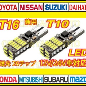 T16 T10 兼用 LED バルブ ホワイト 2個セット バックランプ ウインカー 爆光 600LM キャンセラー 車検対応 ナンバー灯 6000K (12V-24V) oの画像1