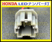 ホンダ LED レンズユニット一体式 ライセンス/ナンバー灯 18発ｘ2 左右1set36発 カプラオン ワンタッチ装着 N-WGN/N-ONE/フリード 等 c_画像5