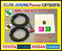 地デジ ワンセグ(フルセグ対応) GPSフィルムアンテナ1枚 高品質 高感度 GT16+GPS一体型ケーブル1本 カロッツェリア・サイバーナビ・楽ナビc_画像1