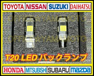 T20 LED バルブ バックランプ 2個セット 爆光3600LM キャンセラー トラック 12V/24V 車検対応 h