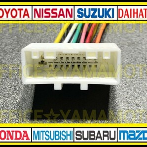 日産20P 電源取り出し ハーネス ナビ オーディオ変換 コネクタ アンテナ カプラ ステアリングリモコン ピノ フーガ モコ マーチ リーフ eの画像5