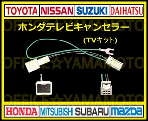 ホンダ純正 メーカーオプションナビ ギャザズ 解除 走行中TV・DVD視聴可能！ テレビキット TVナビキット テレビキャンセラー(ジャンパー) e