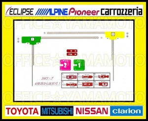 送料無料 10セット L型 汎用 地デジ ワンセグ フルセグ対応 フィルムアンテナ2枚 張り替え ナビ テレビ交換 両面テープ６種類から選択可 n