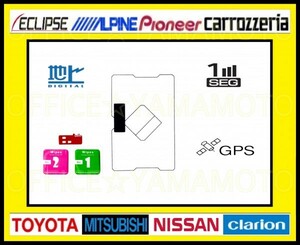 GPS&地デジ 汎用 フィルムアンテナ トヨタ イクリプス カロッツェリア パイオニア 楽ナビ等 3M超強力両面テープ付き ガラスクリーナー付 o