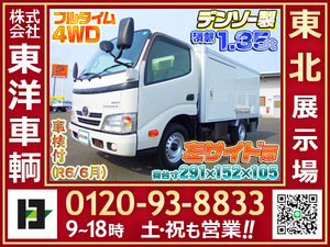 11569[冷蔵冷凍車] H28 トヨエース デンソー製 -7℃設定 フルタイム4WD 左サイド扉 車検付(R6/6月)