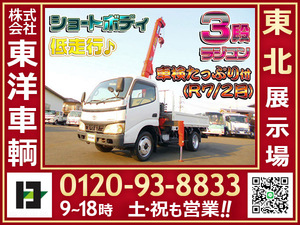 11599[CraneincludedFlat body] 2006Dyna Unic製 3-stageradio control ショートボディ 走行1.1万㎞ Vehicle inspectionincluded(R7/February)