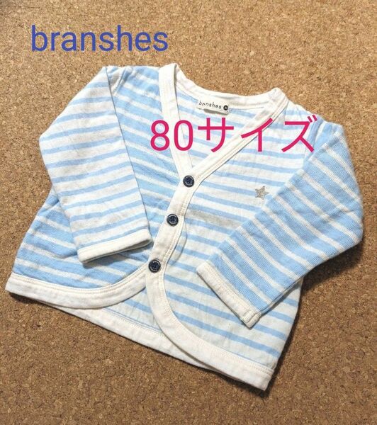 ブランシェス　カーディガン　80サイズ　 キッズ 子供服　男の子