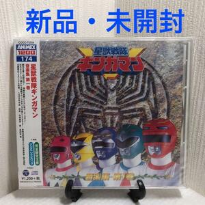 星獣戦隊ギンガマン ミュージックコレクション(ANIMEX1200-174)