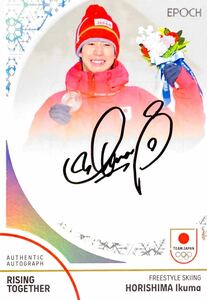 堀島行真 スキー モーグル ホログラムA箔 直筆サインカード AU-HI EPOCH 2024 TEAM JAPAN WINTER OLYMPIANS 50枚限定
