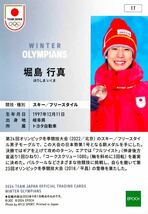 堀島行真 スキー モーグル メタル版レギュラーパラレル インサートカード NO.17 EPOCH 2024 TEAM JAPAN WINTER OLYMPIANS_画像2