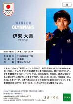 伊東大貴 スキージャンプ ホログラム版 A レギュラーパラレル インサートカード NO.05 EPOCH 2024 TEAM JAPAN WINTER OLYMPIANS 99枚限定_画像2