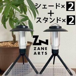 2点×2セット　シェード　三脚　スタンド　ゼインアーツ　ジグ　ランタンスタンド　ZANE ARTS 時暮　LEDランタン