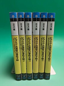 【即決 セット本 送料無料】「ビブリア古書堂の事件手帖」 文庫6巻セット