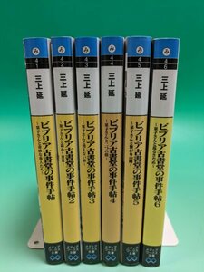 【即決 セット本 送料無料】「ビブリア古書堂の事件手帖」 文庫6巻セット