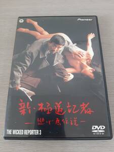 63t1910　DVD 新・極道記者 -逃げ馬伝説- / 奥田瑛二 速水典子 望月六郎 PIBD-1127