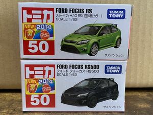 トミカ フォード フォーカス RS 初回特別カラー ＋ RS500 未開封品 新車シール 2台セット ミニカー