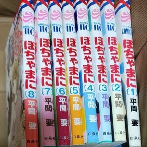 【2口発送]ぽちゃまに　1~8 完結　 平間要