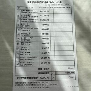 個数3まで 象印 マホービン 株主優待 4000円分割引申し込みハガキ