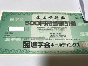 進学会 株主優待券 3000円分 スポーツクラブZip 増進会