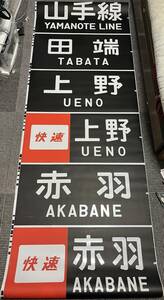 京浜東北線　209系　前面方向幕　横浜線入り