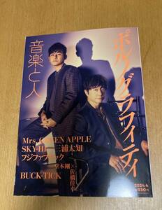 送料無料　音楽と人 ２０２４年４月号 