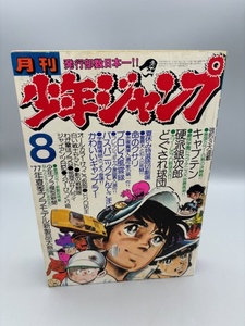 月刊少年ジャンプ 1977 8月号 プロレス風雲録 かわいいギャンブラー オールカラーけっこう仮面 当時モノ