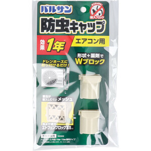 バルサン 防虫キャップ エアコン用 2個入