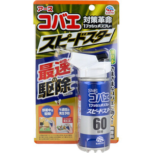 アース コバエ 1プッシュ式スプレー スピードスター 60回分 80mL