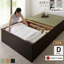 日本製・布団が収納できる大容量収納畳連結ベッド 陽葵 ひまり ベッドフレームのみ 美草畳 ダブル 42cm ダークブラウン グリーン_画像1