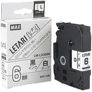 MAX ラミネートテープ 8m巻 幅6mm 黒字・白 LM-L506BW LX90100