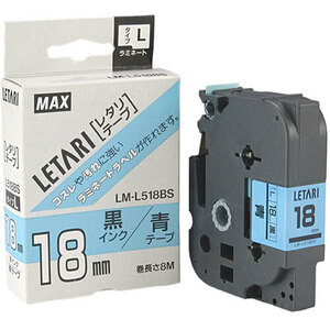 MAX ラミネートテープ 8m巻 幅18mm 黒字・青 LM-L518BS LX90225