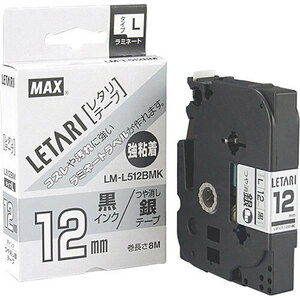 MAX ビーポップ ミニ用テープ 8m巻 強粘着 幅:12mm 黒字・つや消し銀 LM-L512BMK LX90664