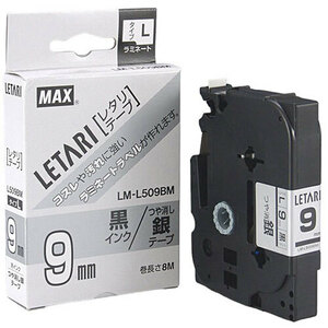 MAX ラミネートテープ 8m巻 幅9mm 黒字・つや消し銀 LM-L509BM LX90643