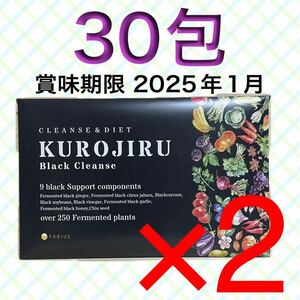 黒汁 ブラッククレンズ FABIUS KUROJIRU Black Cleanse 30包 ファビウスファビウス クレンズダイエット クロジル 二箱