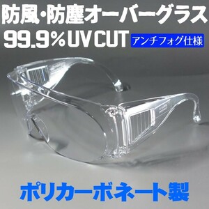  virus pollinosis goggle glasses. on over glass glasses using together possibility sunglasses . windshield rubbish . cloudiness clear protection glasses 