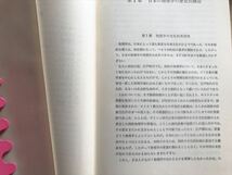 777 「日本の物理学史 上下」日本物理学会編 1978年全初版_画像5