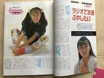 107867 ラジオパラダイス No.32 1988年5月号 松任谷由美 仁藤優子 渡辺正行 渡辺美奈代 渡辺満里奈 小川範子 我妻佳代 ラジパラ_画像4