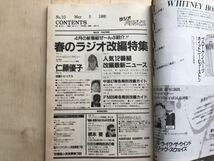 107867 ラジオパラダイス No.32 1988年5月号 松任谷由美 仁藤優子 渡辺正行 渡辺美奈代 渡辺満里奈 小川範子 我妻佳代 ラジパラ_画像2