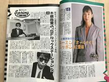 107867 ラジオパラダイス No.32 1988年5月号 松任谷由美 仁藤優子 渡辺正行 渡辺美奈代 渡辺満里奈 小川範子 我妻佳代 ラジパラ_画像6