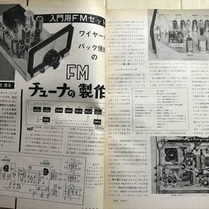 1014 ラジオ技術 1962年9月号 FMチューナーの作り方 トリオFM-105の解剖 807シングル送信機の製作 の画像3